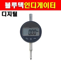 블루텍 디지털인디게이터 BD543-390 4017503 측정공구 인디게이지