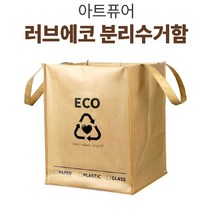 재활용 분리수거함 아파트 베란다 어린이집 유치원 원룸 사무실 분리수거 방수 가방 바구니, 단품, 단품