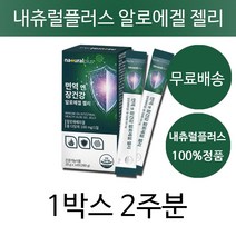 내츄럴플러스 내추럴플러스 차태현 먹는 알로에 겔 알로에 효과 효능 엑기스 젤리 스틱 유기농 타입 알로에베라겔 피부건강 장건강 멱역력에 좋은 남성 여성 맛있는 건강기능식품, 1박스2주분
