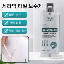 1/1+1 세라믹 타일 보수제 다용도 강력접착제 세라믹 타일 보수제 세라믹 리페어 접착제 고강도 방수접착제, 검은색*1+1