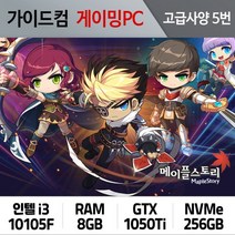메이플스토리 게이밍컴퓨터 고급사양 5번 MS-005