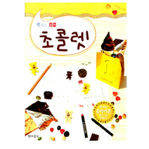 (현대) 맛있는 음악이론! 초콜렛 1~13, 11권