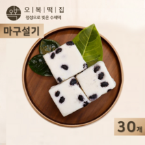 오복떡집 백설기 콩떡 콩설기 서리태 검은콩 멥쌀 영양콩떡 식사대용 개별포장 떡 주문, 30개, 85g