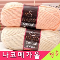 [청송뜨개실] (3시이전 당일발송) 나코메가울 실 (10+1 도안증정) 울혼방 목도리 털실 뜨개실 나코스페셜메가, 790.회색