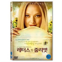 (DVD) 레터스 투 줄리엣 (일반판)