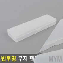 마이몰12 반투명 무지펜케이스 소 무지필통 대학교필통