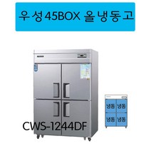 CWS-1244DF (올냉동) 우성45박스냉장고 아날로그 인천무료배송, 메탈