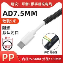 gw후렉시블 전선관 PP 난연 골판지 파이프 호스 스레딩 와이어 전기 시스 PA 나일론 개방형 플라스틱 스레, PP 난연 AD7.5/5미터(휴대전화 충전 케이블로 설