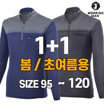워킹맨 아울렛 1+1 봄 초여름 시즌 남성 긴팔 집업 티셔츠 아웃도어 작업복 등산복 현장복 빅사이즈 근무복 AS214