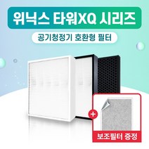 위닉스 공기청정기 ATXH763-IWK 필터 타워XQ CAF-E0S4, 1개, 008.헤파필터 단일 (프리미엄형)