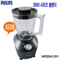 필립스 3000시리즈블렌더 HR2191 믹서기 HR2041 얼음분쇄 2.0L 스무디 순간작동, HR-2041(450W)-3000시리즈블렌더