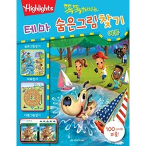Highlights 똑똑해지는 테마 숨은그림찾기: 여름, 아라미키즈