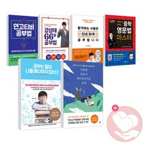 이토록 공부가 재미있어지는 순간 공부는 절대 나를 배신하지 않는다 강성태 공부법책, 사2●중3고1을위한확바뀐학생부종합전형_경향
