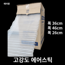 에어팡 고강도 에어스틱 에어캡 에어팩 포장완충재 왕뽁뽁 유리 전자제품 파손 택배포장 폭 30cm 40cm 50cm [디스펜서형], 옵션1-고강도에어스틱 디스펜서형 -폭 26cm, 1개