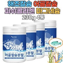 상어연골 분말 어골 칼슘 피쉬콜라겐 여자 남자 해조칼슘 건강 엘아르지닌 중년건강 글루코사민 제삼인산칼슘