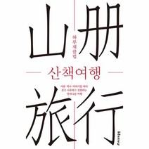 웅진북센 산책 여행, One color | One Size@1