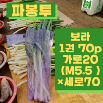 손잡이 파봉투 대파 흙파봉지 긴비닐봉지 보라 1권70장