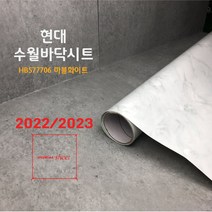 이지픽스 수월 바닥시트지 (2.5미터전용), 마블화이트(HBS77706)