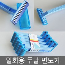 일회용 두날 면도기, HOS_블루