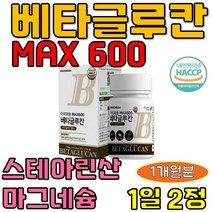 HACCP인증 아르채움 베타글루칸max 600mg 1개월분 국내산 표고버섯균사체 추출불문말 영지버섯균사체 치커리 직장인 활력 온가족 비타민c 포도당 이소말트 솔가 베타글루칸