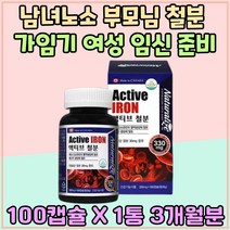 철분 30mg 체내 산소 운반 남녀노소 가임기 여성 임신 준비 임산부 시니어 중년 여자 남자 청소년 영양소 산모 영양제 친구 임신 선물 피곤할때 어지러울때 운동선수 피로 관리