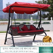 흔들그네의자 야외 그네 펜션 스윙체어, P. 썬가드아이스커피스윙체어3인(레드)