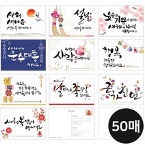 2022 임인년 호랑이해 새해 신년 카드 엽서 연말 연하장 인사말 엽서형 봉투형 50매, 02 새해 글귀 엽서(봉투o)