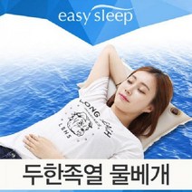이지슬립 물베개 쿨베개 두한족열 수면베개 공기베개, 단품