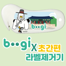 부산 부기 초간편 페트병 라벨 제거기 제거도구 분리수거 필수템, 동래 부기