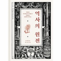 웅진북센 역사의원전 양장, One color | One Size