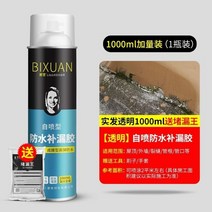 독일 초강력 방수 스프레이 코팅제 액 화장실 욕실 옥상 외벽 배수관 배수구 누수방지, U26 - 투명 개