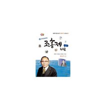 조홍제처럼 : 세계 시장을 상대로 싸운 황금의 손