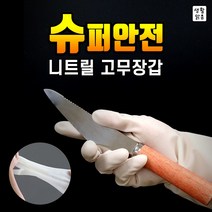 니트릴 고무 라텍스 장갑 안전장갑 장갑 안전장갑, 생활맑음 슈퍼 안전 니트릴 고무장갑, S