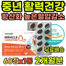 혈압감소 항산화 활력충전 영양제 코큐텐 코앤자임 50대 60대 70대 80대 부모님 할아버지 할머니 효도 어버이날 선물 건강식품 노화방지 면역력 심장건강 피로회복 코엔자임Q10