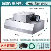 주방후드 고기집 연기 흡입 음식점 흡입기 배연관 흡인관, (업소/환풍구/80x60x45/680w)