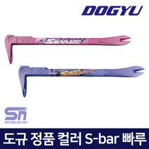 도규 데꼬 바라시 못빼기 지렛대 컬러 미니 S-바 빠루, 칼라 빠루 333mm