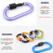 텐트 연결고리 컬러 잠금 비너 1P 카라비너 캠핑 클립 트래킹 백팩킹 잠금장치 해먹 타프 레저 트레킹