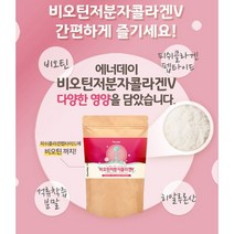 수용성 비오틴 저분자 콜라겐 펩타이드 히알루론산 분말 가루 파우더 먹는 피쉬콜라겐 펩타이드 어류 콜라겐 비타민c 아미노산 류신 이너뷰티 추천 효능 효과, 150g x 3팩, 3개