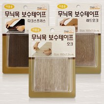 매직 무늬목 보수테이프 커버시트 28032EA, 레드오크 3462