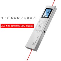 양방향레이저줄자 거리측정기 스마트줄자 전자자 80m
