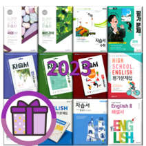 천재 동아 비상 미래엔 고등 국어 자습서 평가문제집 문학 독서 통합 과학 사회 한국사 영어 수학 고1 2 3 (2023)(GWANGJIN), 천재 한문1 자습+평가(안대회/고1)