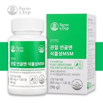 관절 연골엔 식물성 MSM 약 4주분 식용 유기 식이유황 옵티 엠에스엠 영양제 NAG, 1박스
