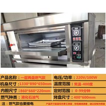 업소용 전기오븐 피자 제빵 제과 직화 대형 데크오븐 대형 베이킹, 1 접시, 한층에두개의가스플레이트