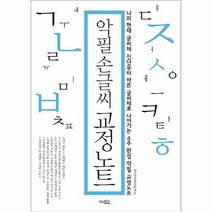 악필 손글씨 교정노트, 시사패스