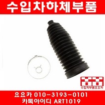 수입차부품요요카 BMW X3 2.5SI(E83)오무기어 부트(06년~10년), 1개