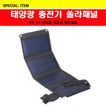 태양광 쏠라패널 충전기, 1개