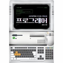 웅진북센 프로그래머 015 미래탐색
