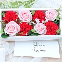 [Her1088] 비누꽃 카네이션 용돈박스(8송이)와 캘리그라피 용돈봉투 어버이날 스승의날 부모님선물 향기로운비누꽃, 2.레드(레드+연핑크), 3.아버님 어머님 고맙습니다.