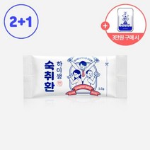 [3만원이상 결제시 케이스 증정] 하이생 숙취환 1포 2+1 (총3포), 단품