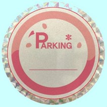 차량용 스티커 제작 주차증 홀로그램 반사 100매, 42